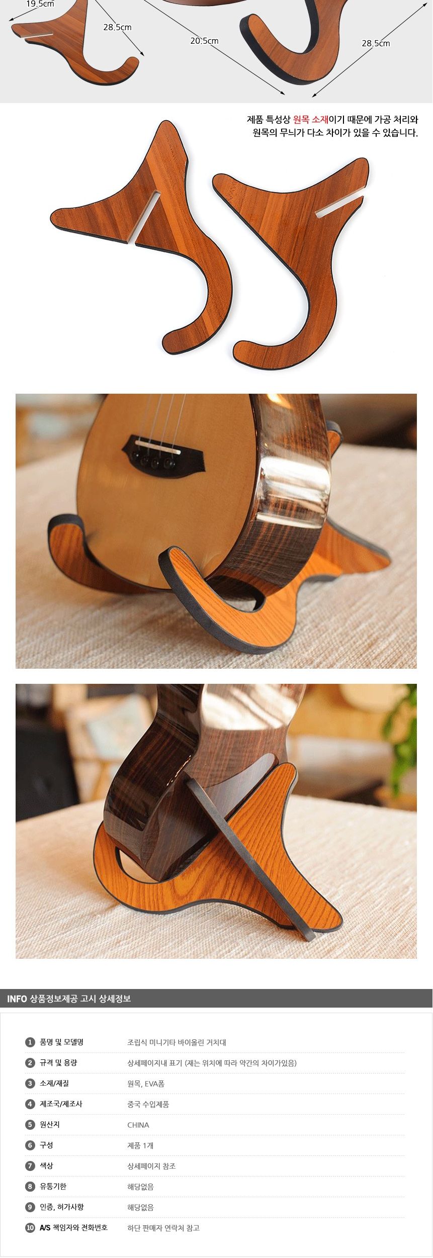 미니기타 바이올린 우쿨렐레 칼림바 조립식 거치대/악기받침/악기받침대/우크렐레보관대/작은기타거치대/바