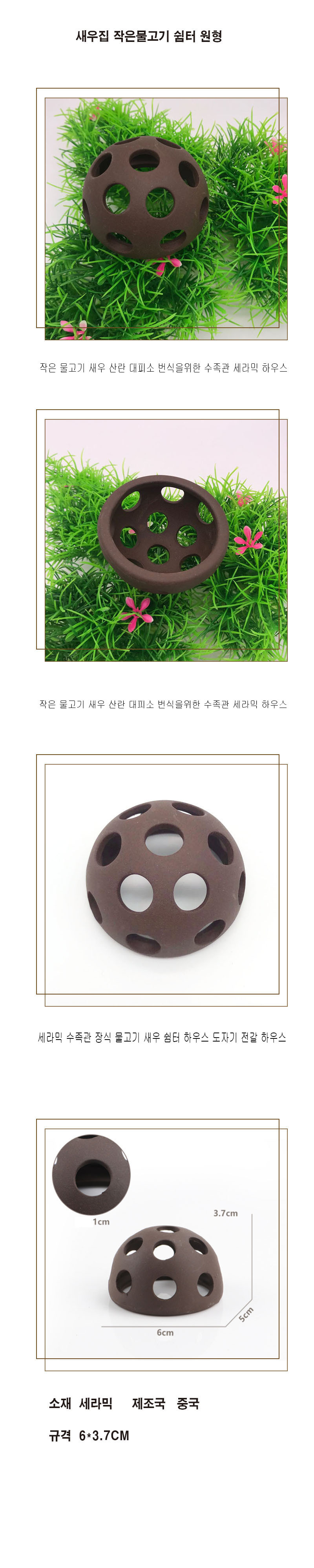 WZ 원형 수족관 새우집 물고기 구멍/수족관장식/수조장식/바닥재/수조은신처/수조용물고기쉼터/새우둥지/새