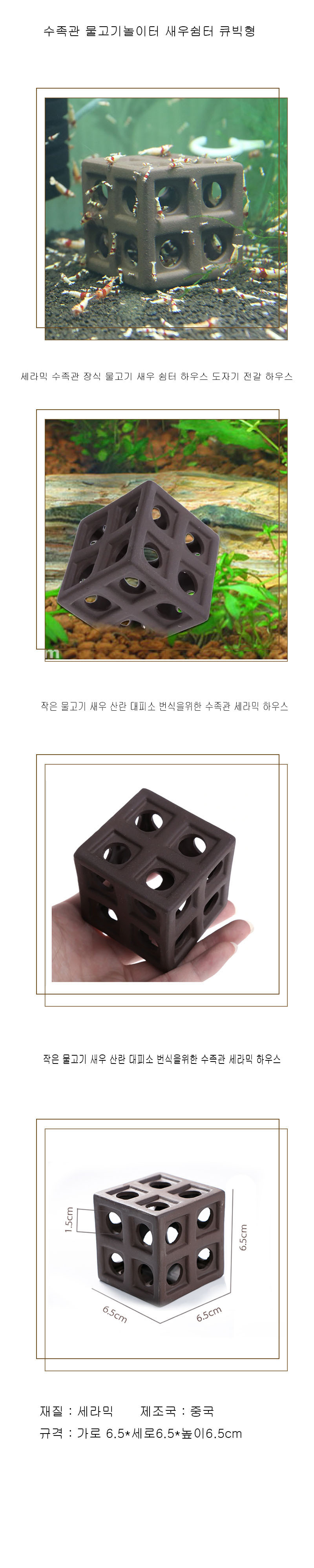 WZ 큐빅 수족관 새우집 물고기 구멍/수족관장식/수조장식/바닥재/수조은신처/수조용물고기쉼터/새우둥지/새
