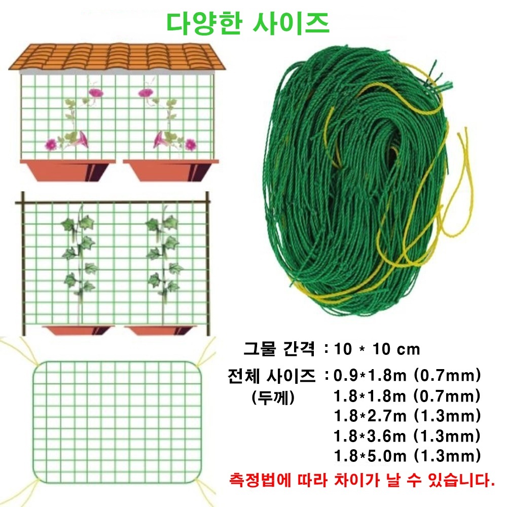 식물용 오이 원예 넝쿨 그물망 1.8 x 5.0m (1.3mm)/넝쿨/넝쿨조화/조화넝쿨/인조넝쿨/인조담쟁이넝쿨/인테
