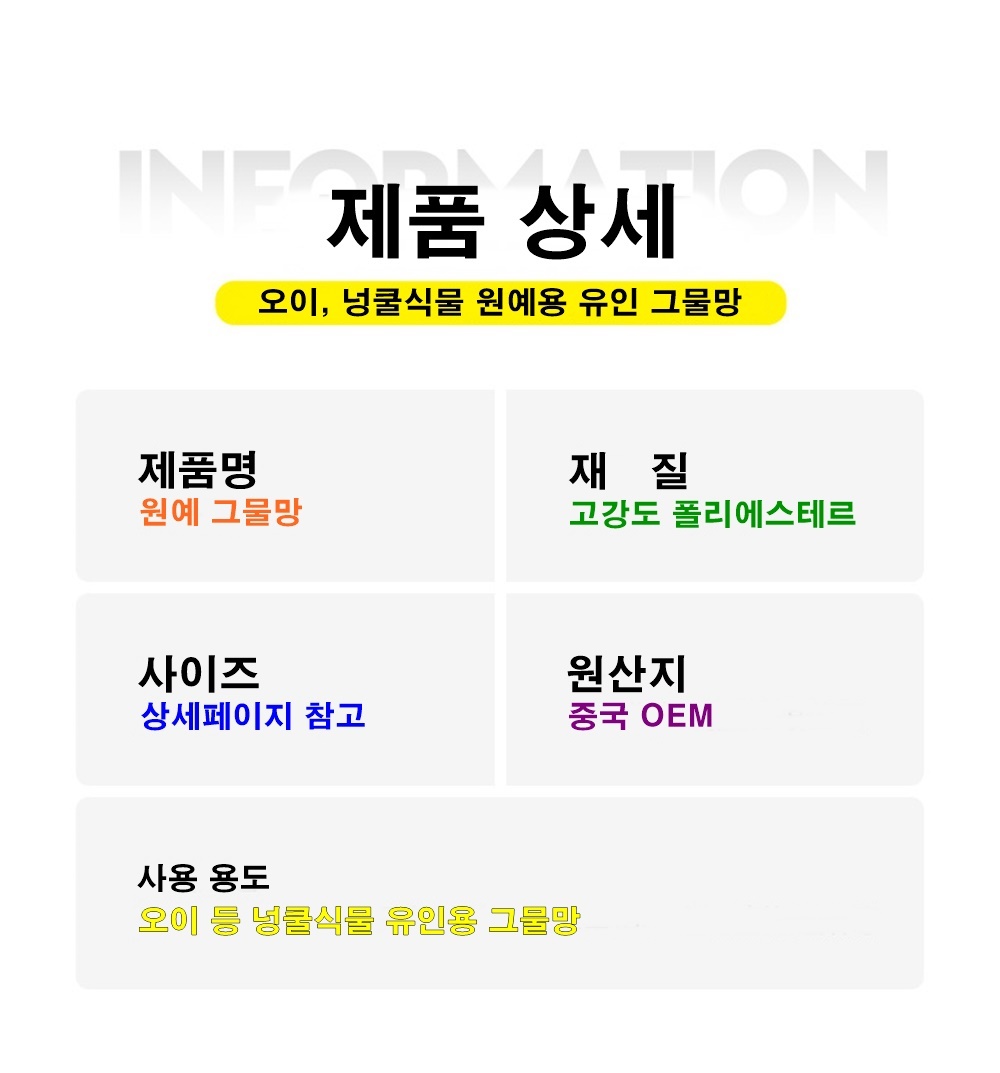 식물용 오이 원예 넝쿨 그물망 1.8 x 5.0m (1.3mm)/넝쿨/넝쿨조화/조화넝쿨/인조넝쿨/인조담쟁이넝쿨/인테