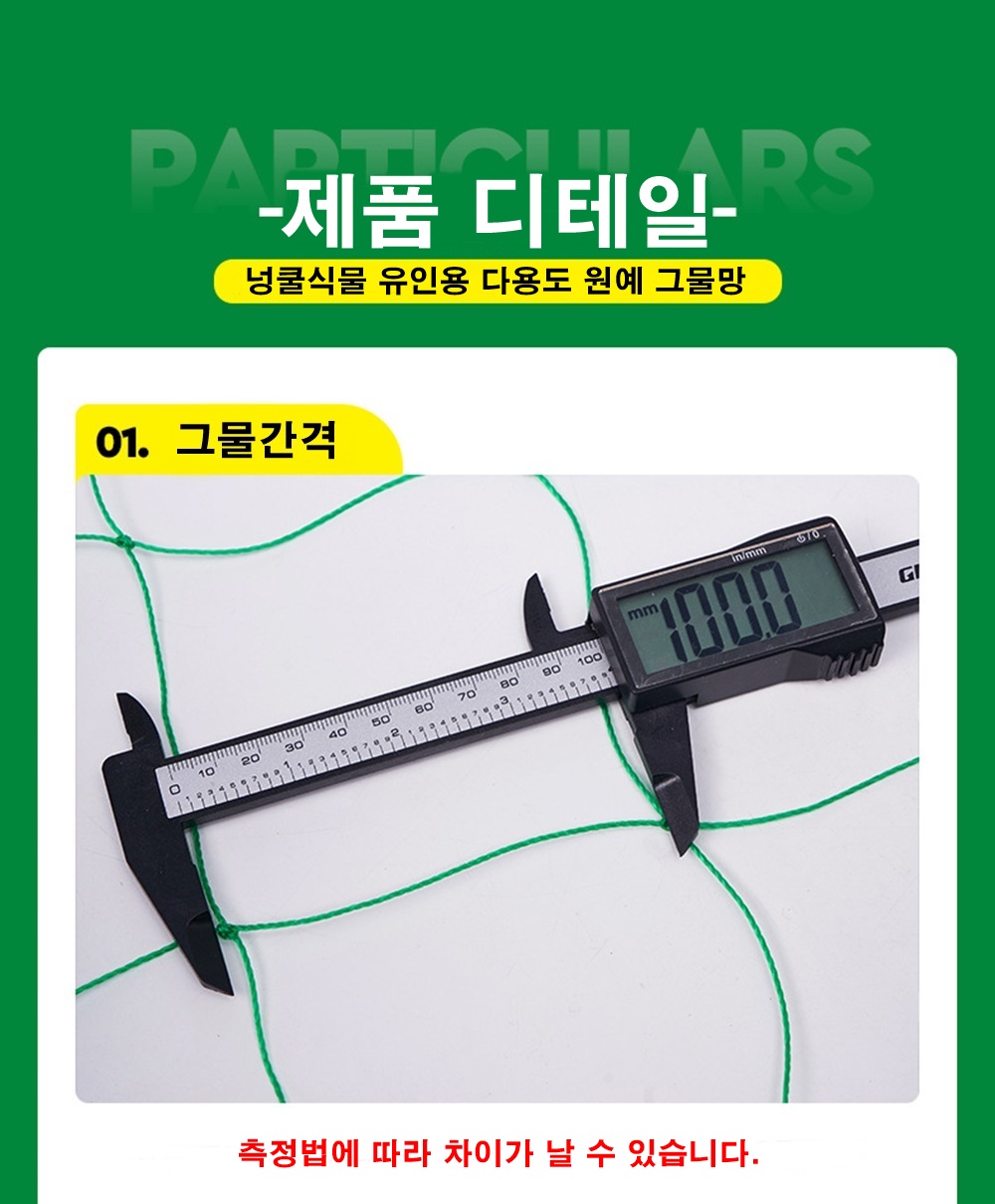 식물용 오이 원예 넝쿨 그물망 1.8 x 5.0m (1.3mm)/넝쿨/넝쿨조화/조화넝쿨/인조넝쿨/인조담쟁이넝쿨/인테
