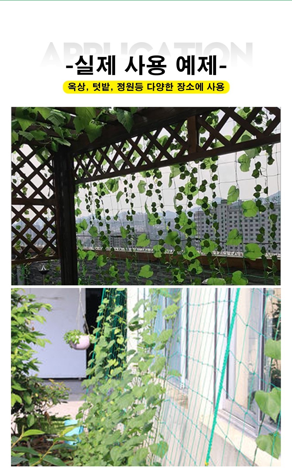 식물용 오이 원예 넝쿨 그물망 1.8 x 5.0m (1.3mm)/넝쿨/넝쿨조화/조화넝쿨/인조넝쿨/인조담쟁이넝쿨/인테