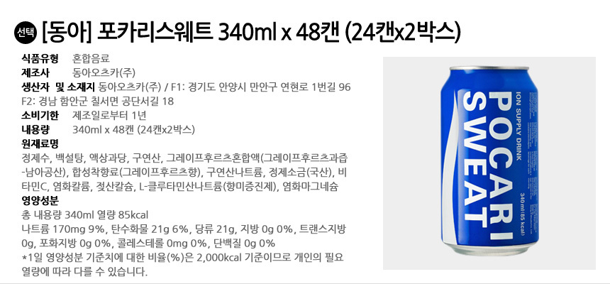 동아 포카리스웨트 340ml x 48캔 (24캔입x2박스)/이온음료/스포츠음료/캔이온/캔음료수/캔이온음료/자판기