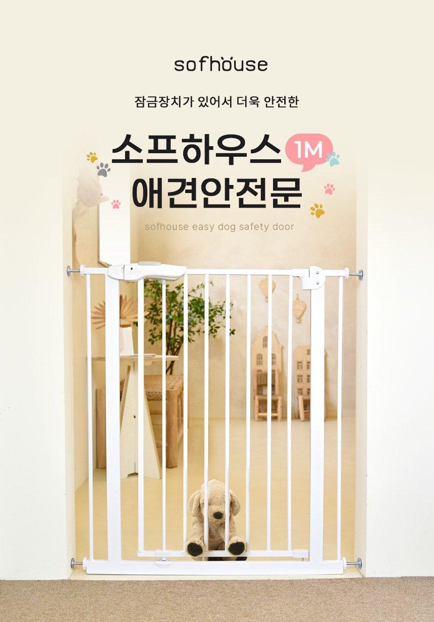 현관 강아지 펫도어 연장 패널 베란다문 확장 펜스/울타리/강아지펜스/강아지안전문/고양이펜스/고양이안전