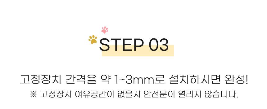 현관 강아지 펫도어 연장 패널 베란다문 확장 펜스/울타리/강아지펜스/강아지안전문/고양이펜스/고양이안전
