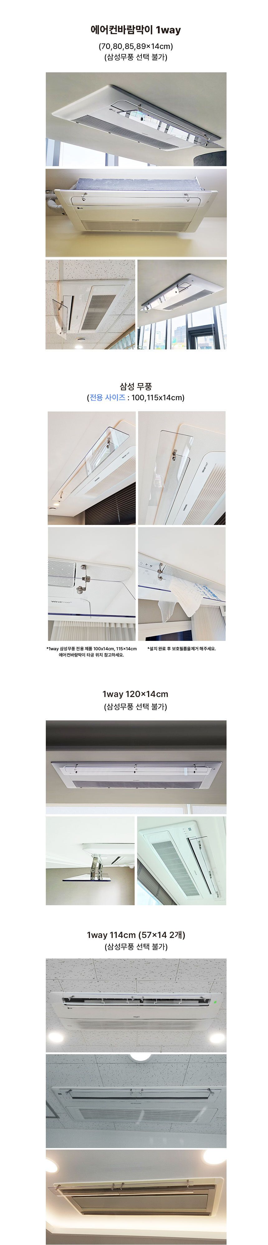 천장형 에어컨바람막이 1way 85x14cm 투명 LG삼성공용/에어컨소품/에어컨바람분산/디플렉터/에어컨디플렉터