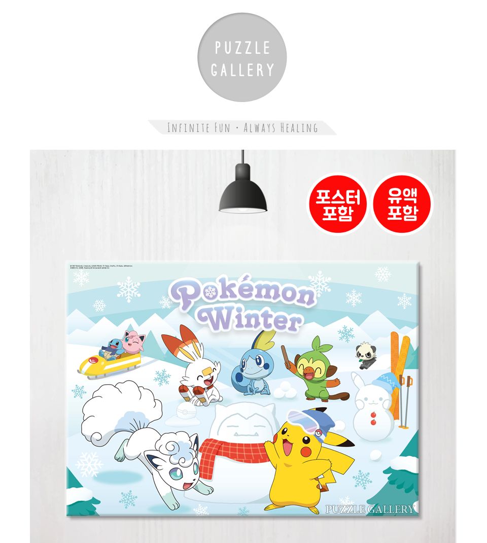 500피스 직소퍼즐 포켓몬 윈터 (YE872873)/캐릭터퍼즐/애니메이션퍼즐/에니메이션퍼즐/퍼즐/직소퍼즐/취미/