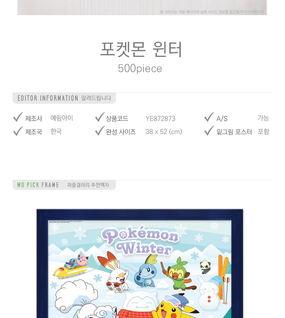 500피스 직소퍼즐 포켓몬 윈터 (YE872873)/캐릭터퍼즐/애니메이션퍼즐/에니메이션퍼즐/퍼즐/직소퍼즐/취미/
