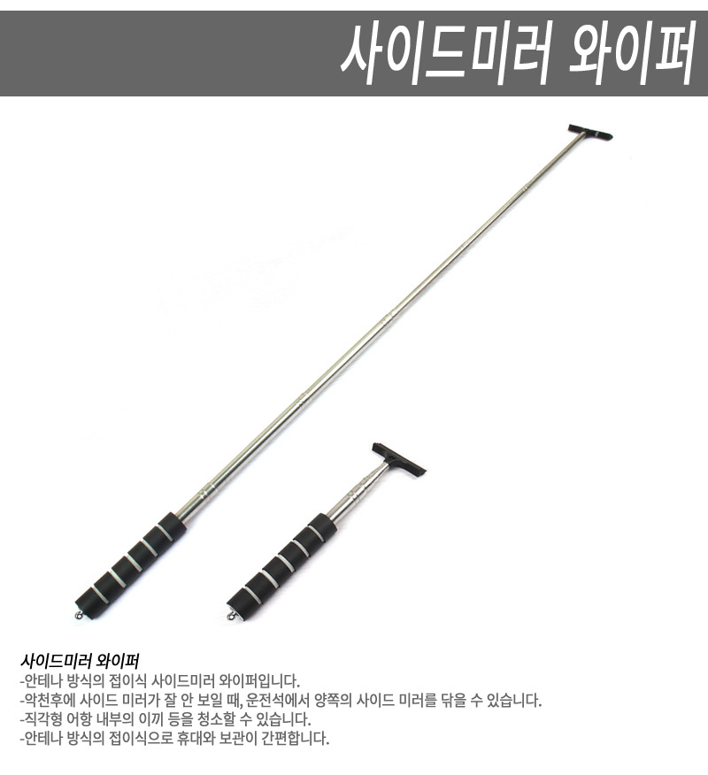 백미러와이퍼 사이드미러 어항청소 닦이 접이식스퀴지/스퀴즈/물기스퀴즈/유리닦이/유리밀대/창문밀대/창문