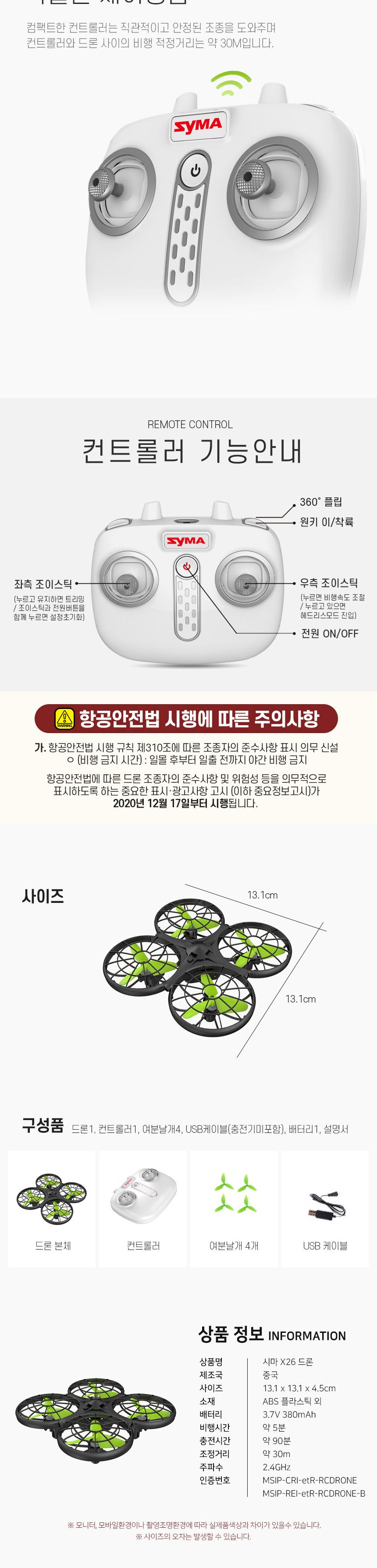 SYMA X26 미니드론/드론/미니드론/취미드론/취미용드론/미니무선드론/입문드론/오키오드론/오키오미니드론/
