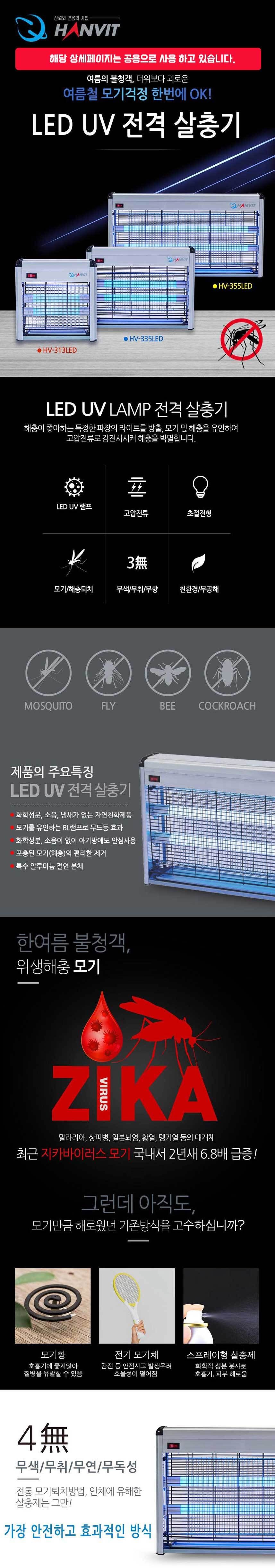 (HV21 살 충기 hv-335 LED) 여름철 불청객 더위보다 괴로운 모기 잡는 기계 20W/모기잡이/LED모기잡이/LED