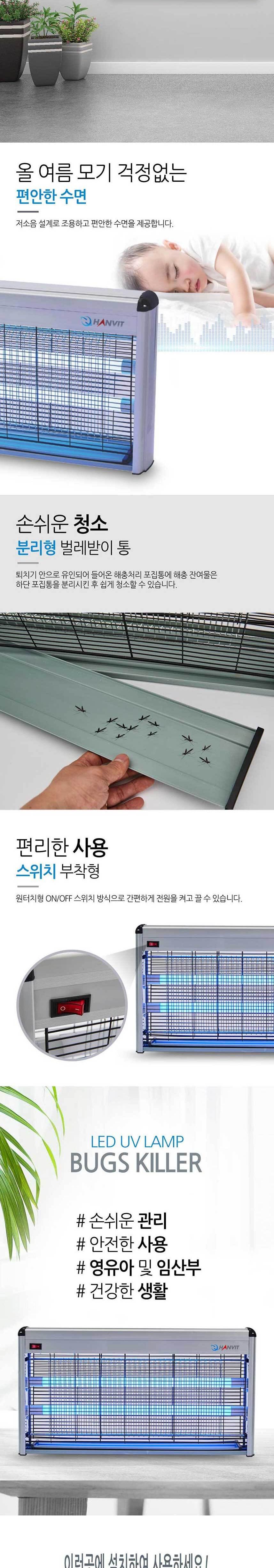 (HV21 살 충기 hv-335 LED) 여름철 불청객 더위보다 괴로운 모기 잡는 기계 20W/모기잡이/LED모기잡이/LED