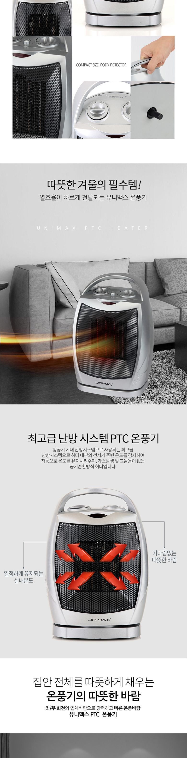 온풍기 유니맥스 미니히터 3단풍속 전기히터/온풍기/전기히터/라디에이터/발난로/욕실온풍기/전기난로/화목