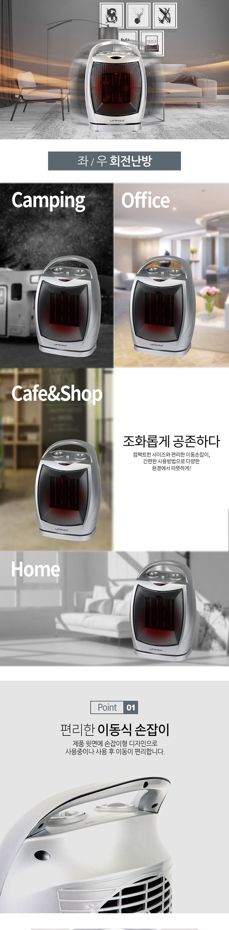 온풍기 유니맥스 미니히터 3단풍속 전기히터/온풍기/전기히터/라디에이터/발난로/욕실온풍기/전기난로/화목