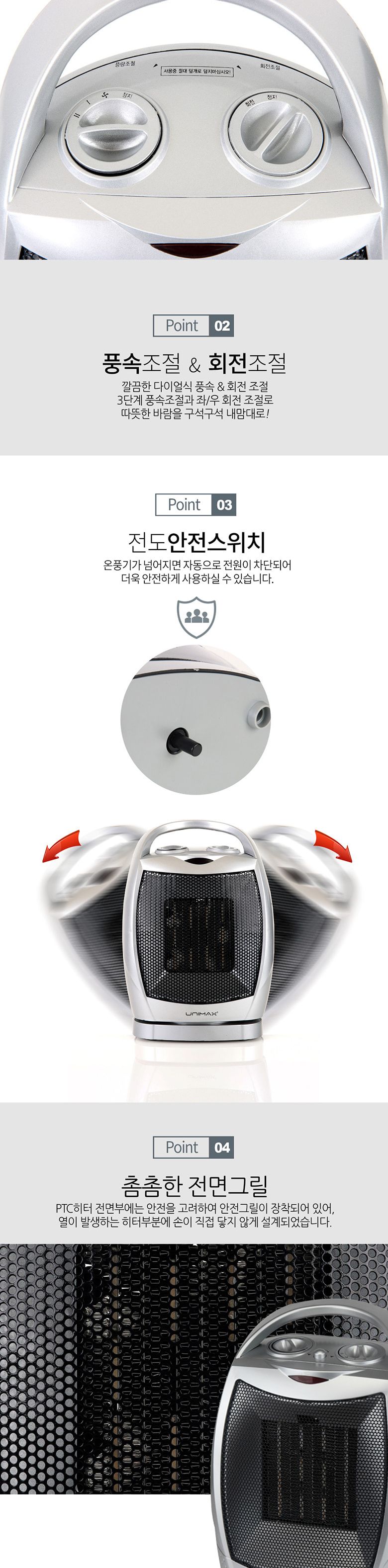 온풍기 유니맥스 미니히터 3단풍속 전기히터/온풍기/전기히터/라디에이터/발난로/욕실온풍기/전기난로/화목