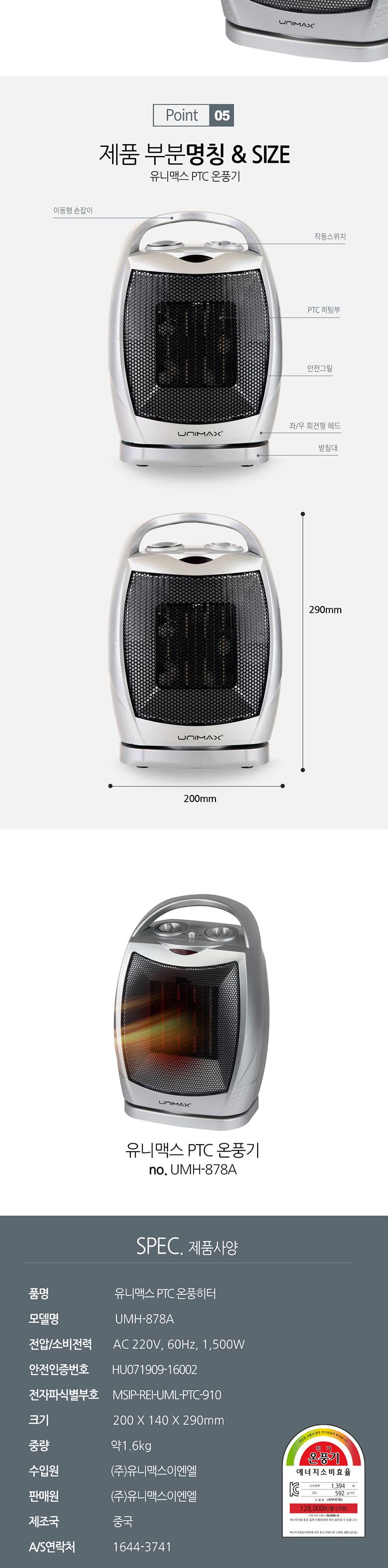 온풍기 유니맥스 미니히터 3단풍속 전기히터/온풍기/전기히터/라디에이터/발난로/욕실온풍기/전기난로/화목