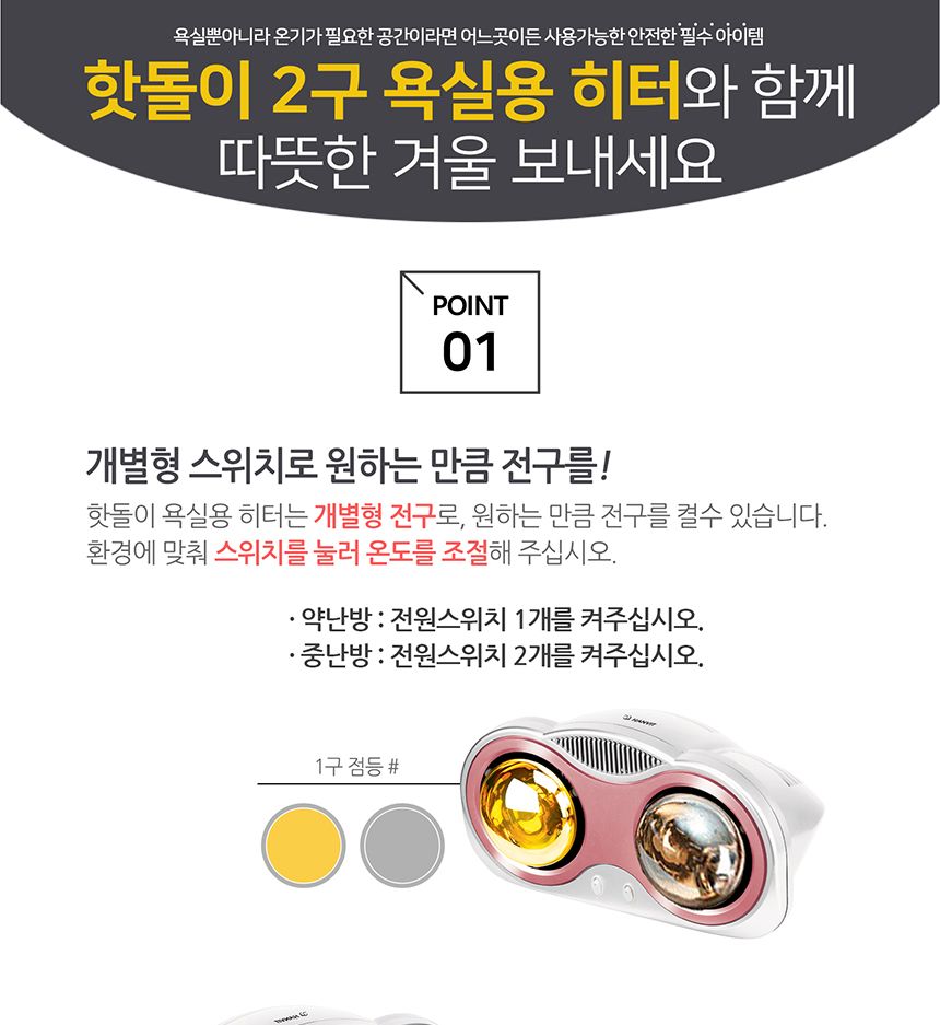 욕실히터 베르 화장실 히터 2구 욕실난방 500w/벽히터/욕실벽히터/욕실히터/욕실난방/욕실온열기/욕실난방