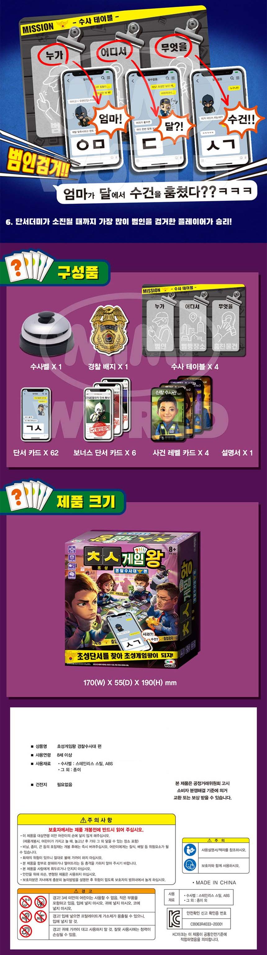 가족 보드 게임 범인 검거 초성게임왕 경찰 수사대/가족게임/가족보드게임/초등학생보드게임/어린이선물/실