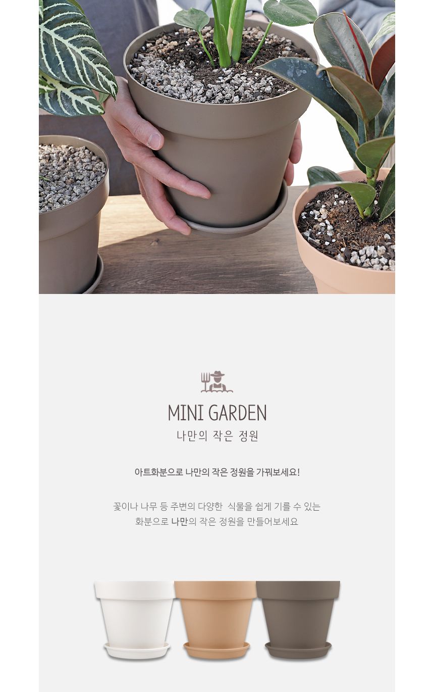 베란다 홈가드닝 실내인테리어 작은정원 아트화분 4호/화분/미니화분/인테리어화분/심플화분/분갈이/분갈이