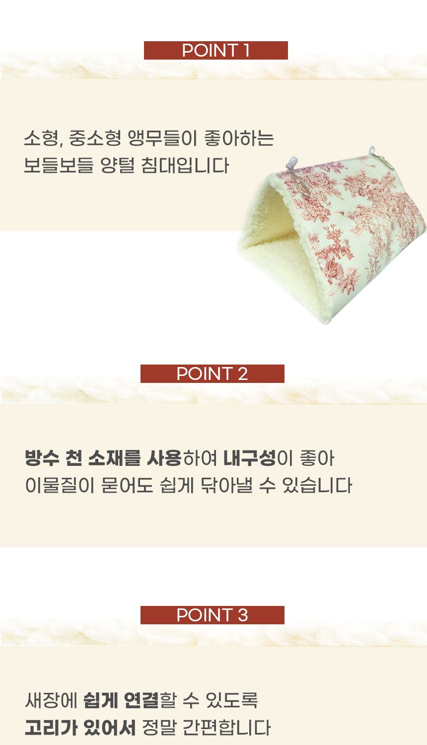 자연화 뽀송 방수 침대 레드(소)/앵무새/앵무새용품/앵무새침대/앵무새장난감/새키우기/조류키우기/새장소