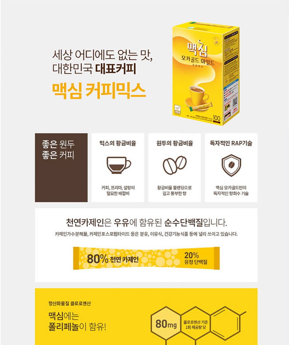 동서식품 맥심 모카골드 마일드 100스틱/커피/믹스커피/모카골드마일드/모카골드/인스턴트커피/커피인스턴