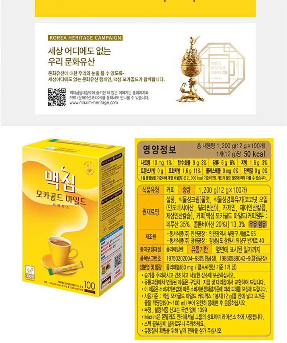 동서식품 맥심 모카골드 마일드 100스틱/커피/믹스커피/모카골드마일드/모카골드/인스턴트커피/커피인스턴