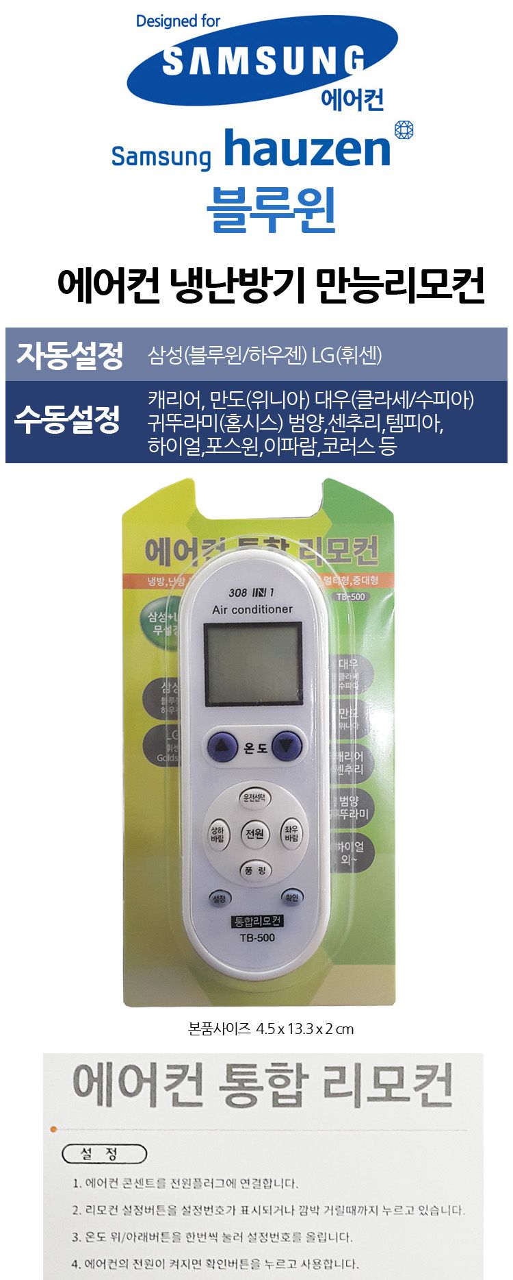 냉난방기에어컨/통합용리모콘/에어콘리모콘/에어컨리모콘/에어컨리모컨/에어컨/통합리모컨/리모콘/무선리모