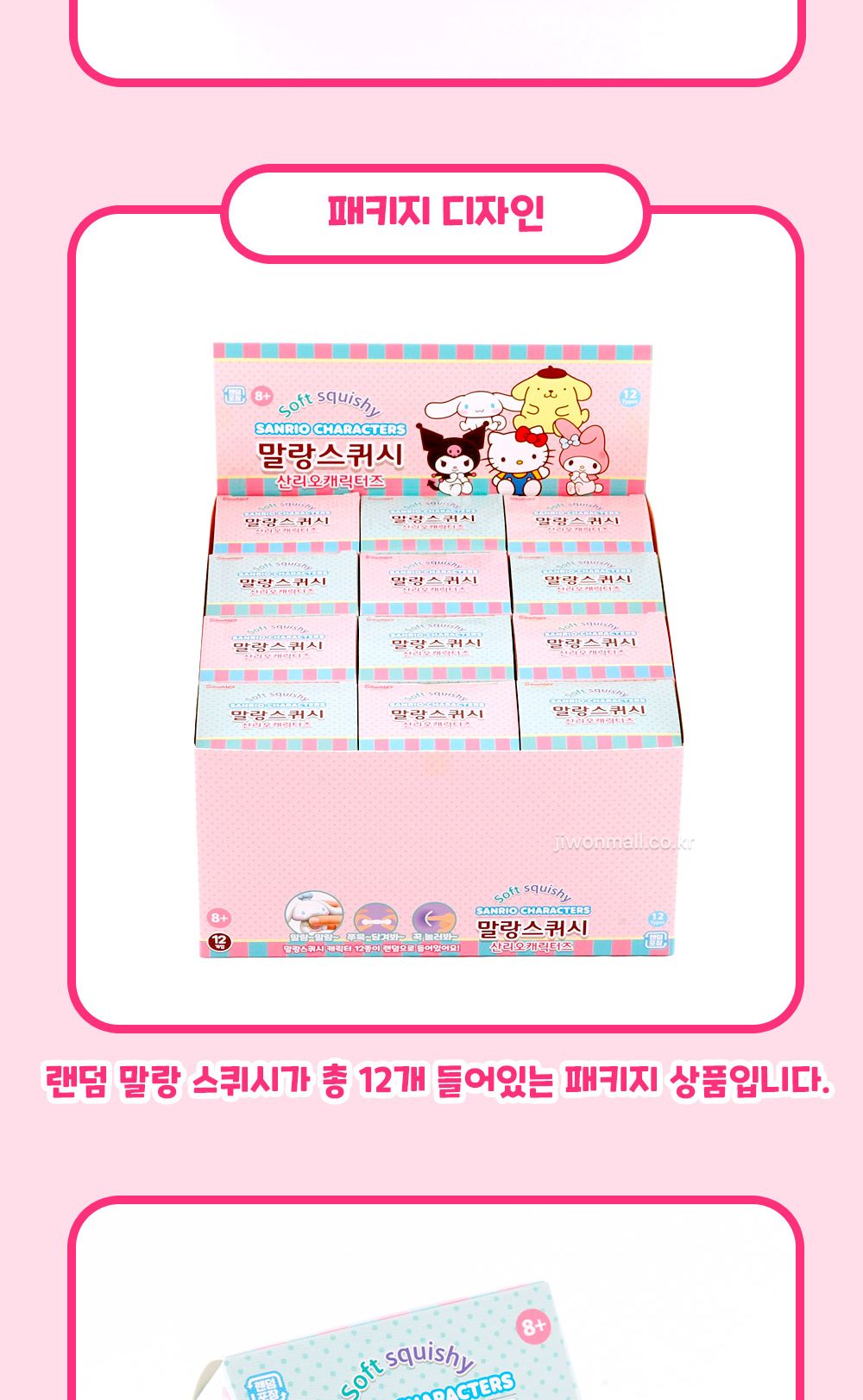 산리오캐릭터즈 말랑 스퀴시-12EA/유아동액세서리/액세서리/캐릭터액세서리/키링/캐릭터키링/캐릭터팬시/팬