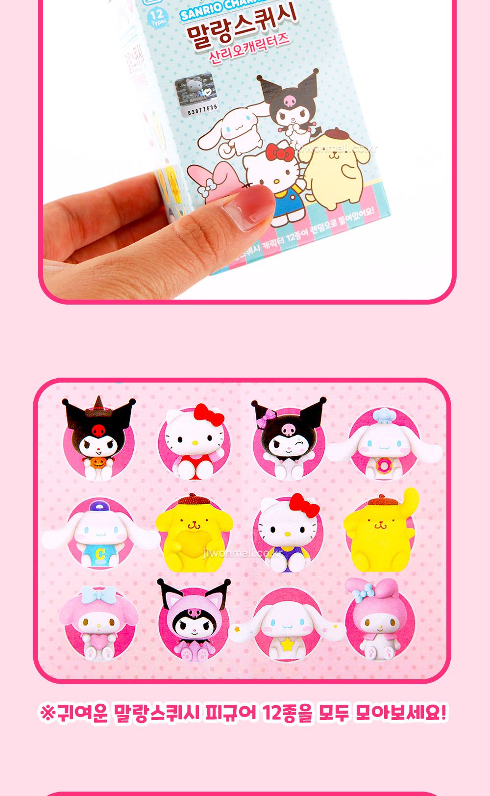 산리오캐릭터즈 말랑 스퀴시-12EA/유아동액세서리/액세서리/캐릭터액세서리/키링/캐릭터키링/캐릭터팬시/팬