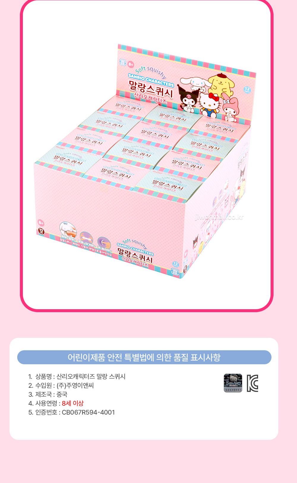 산리오캐릭터즈 말랑 스퀴시-12EA/유아동액세서리/액세서리/캐릭터액세서리/키링/캐릭터키링/캐릭터팬시/팬