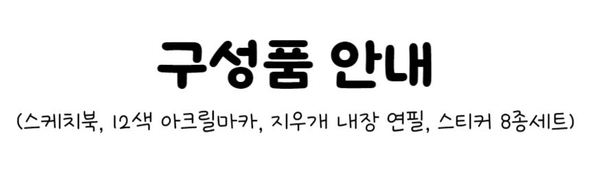 스케치북 프로포즈 용품 세트 여자가하는 프러포즈/프로포즈/프로포즈세트/프로포즈용품/답프로포즈/여자가