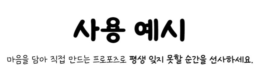 스케치북 프로포즈 용품 세트 여자가하는 프러포즈/프로포즈/프로포즈세트/프로포즈용품/답프로포즈/여자가