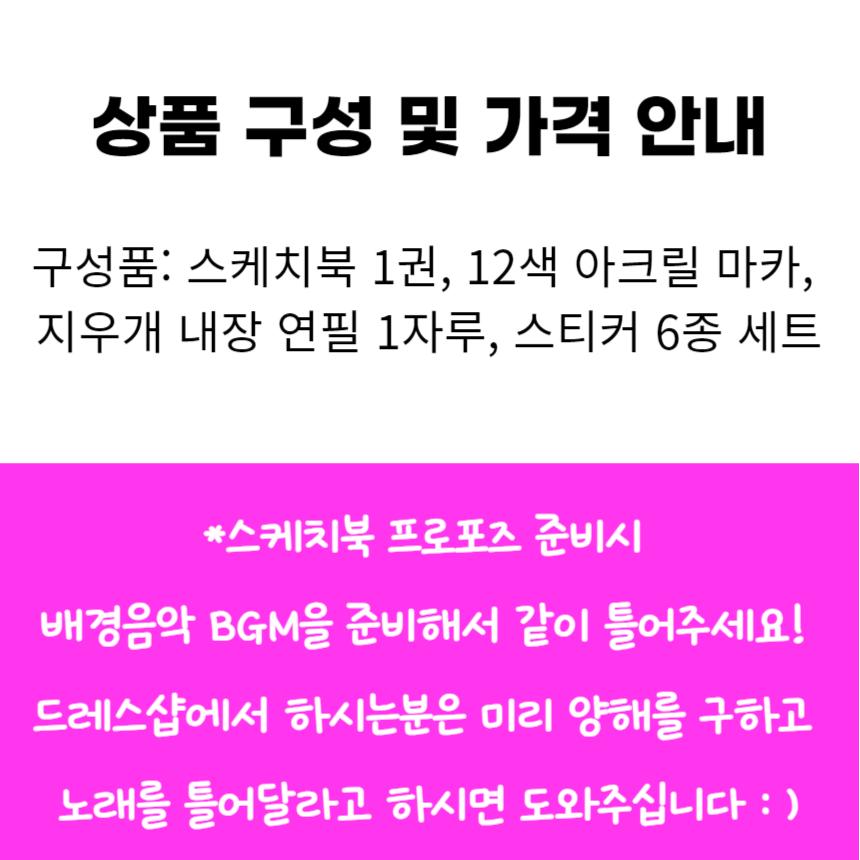 스케치북 프로포즈 용품 세트 여자가하는 프러포즈/프로포즈/프로포즈세트/프로포즈용품/답프로포즈/여자가