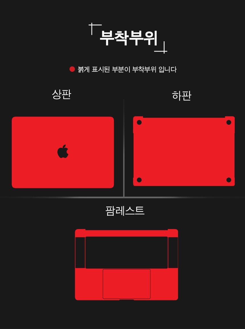 맥북 Pro 13형 A1706 18년 클리어 노트북스킨/노트북스티커/노트북스킨/노트북전신보호필름/보호필름/노트