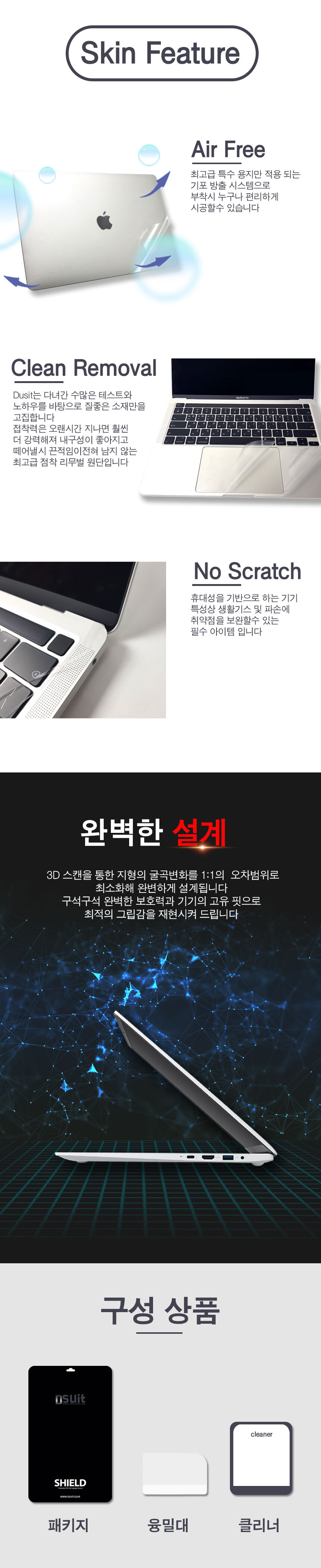 맥북 Pro 13형 A1706 18년 클리어 노트북스킨/노트북스티커/노트북스킨/노트북전신보호필름/보호필름/노트