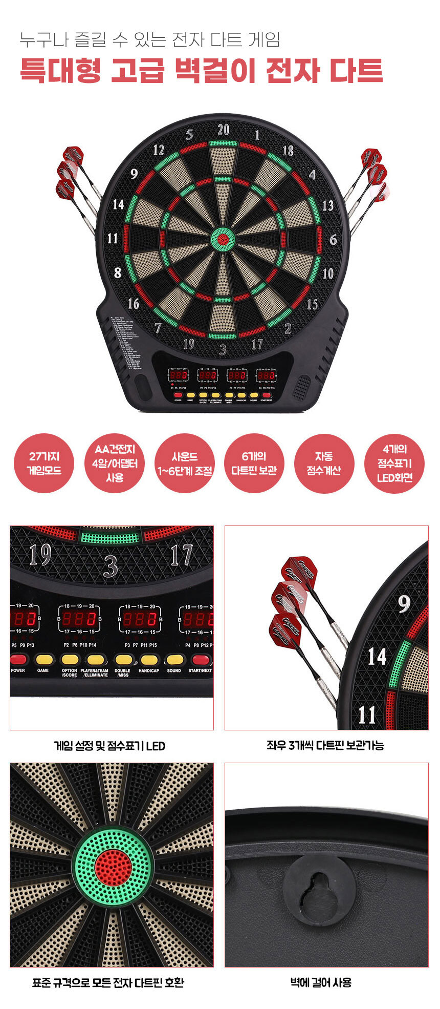 스토리빙 특대형 고급 벽걸이 전자 다트(다트핀 포함)/다트게임/다트놀이/다트핀/다트판/가족게임/전자다트