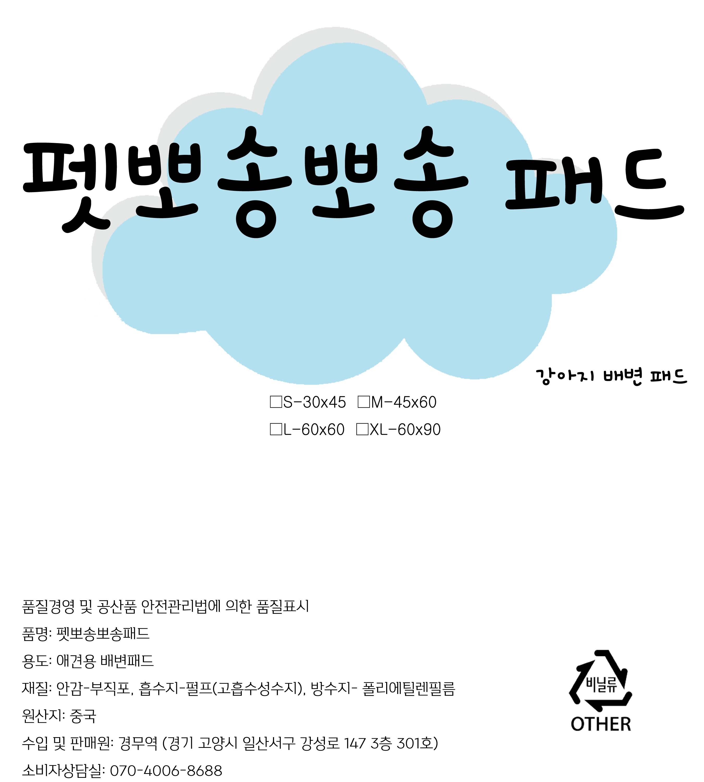 펫뽀송뽀송 강아지 배변용품 핑크(특대) 20매/가성비배변패드/반려견패드/패드/배변/배변용품/배변패드/강