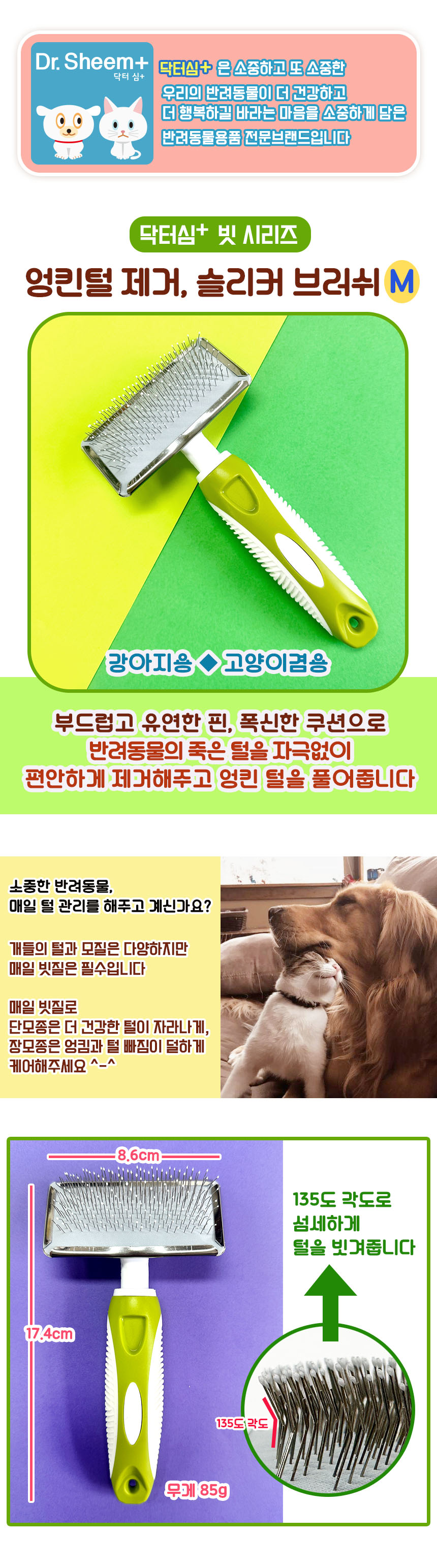 슬리커브러쉬M58 M 엉킨털제거 강아지빗/강아지슬리커/애견슬리커/개빗/개브러시/강아지브러시/고양이빗/헤