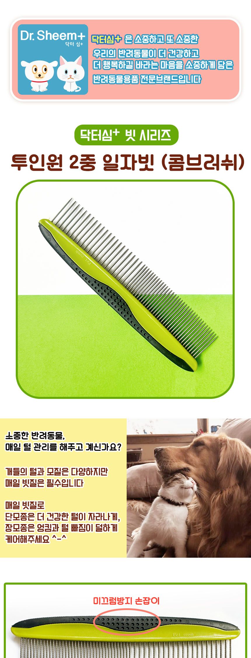 투인원 2중 일자빗B55 참빗 콤브러쉬 강아지빗/강아지슬리커/애견슬리커/개빗/개브러시/강아지브러시/고양
