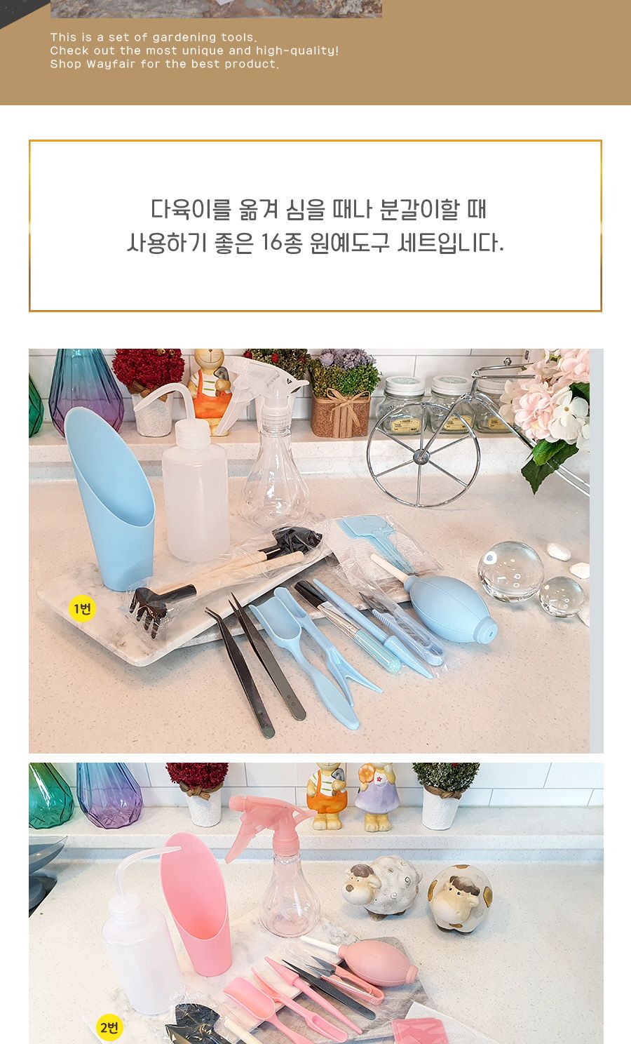 미니정원 가꿀때 필요한 원예도구 16종 세트/원예도구/원예공구/분갈이공구/분갈이도구/홈가드닝도구/화단