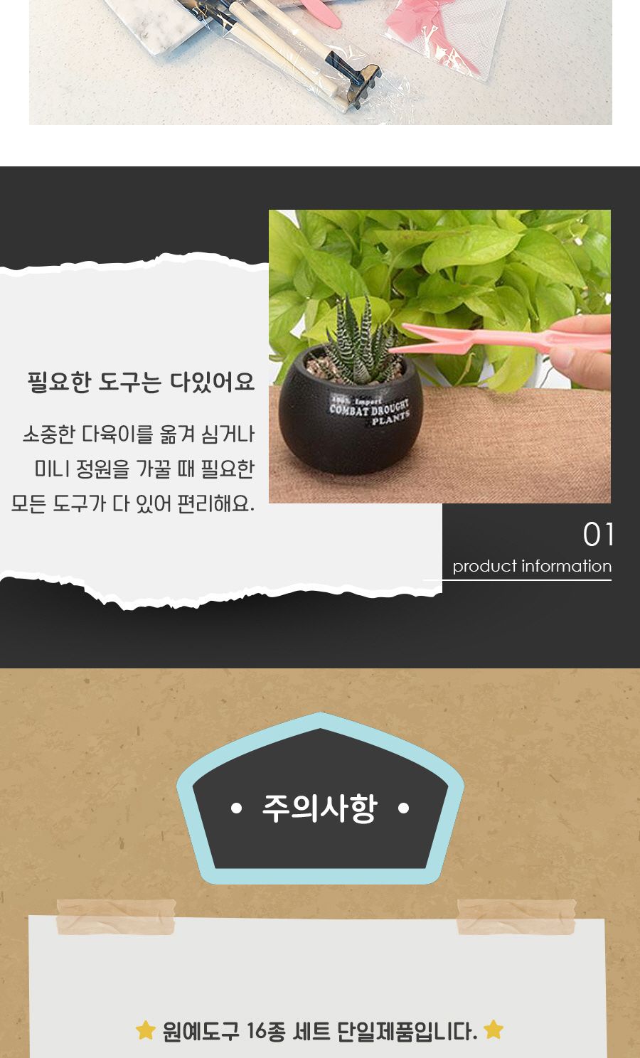 미니정원 가꿀때 필요한 원예도구 16종 세트/원예도구/원예공구/분갈이공구/분갈이도구/홈가드닝도구/화단