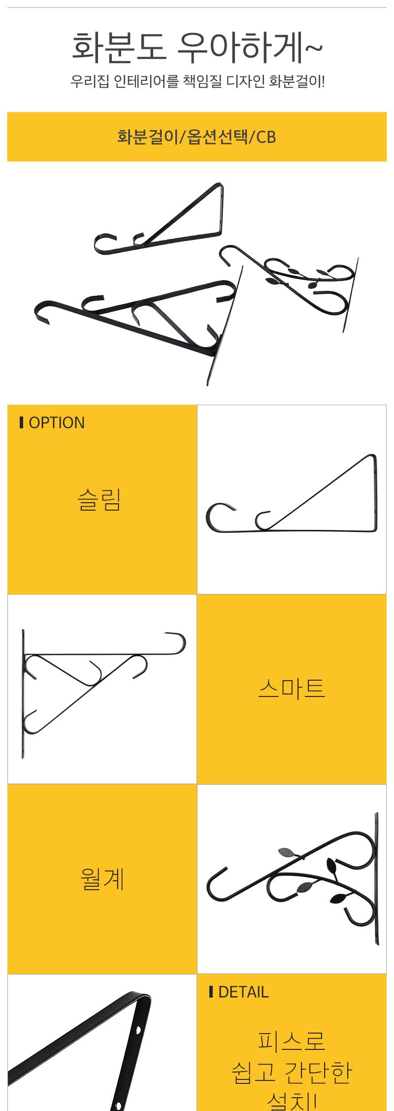 화분선반(화분걸이 화분진열) 스마트/행잉플랜트/화분진열대화분선반/화분진열/다용도걸이/화분/인테리어화
