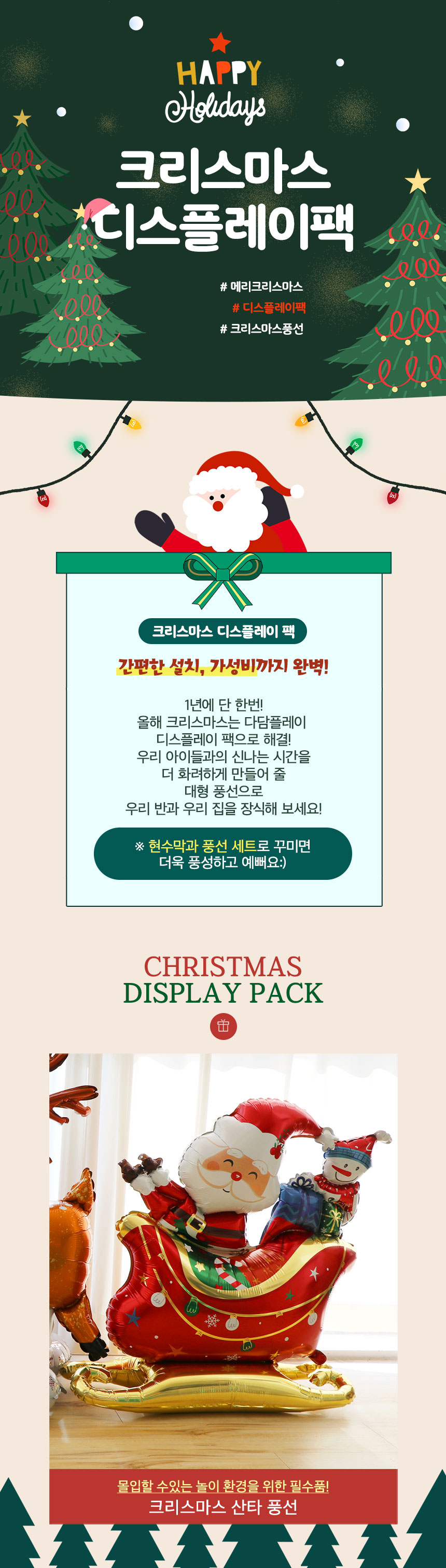 (다담교육)크리스마스 스탠딩 산타 풍선/기관선물/기프트/남아선물/남아크리스마스선물/단체선물/선물/선물