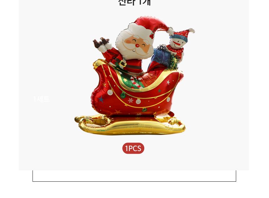 (다담교육)크리스마스 스탠딩 산타 풍선/기관선물/기프트/남아선물/남아크리스마스선물/단체선물/선물/선물