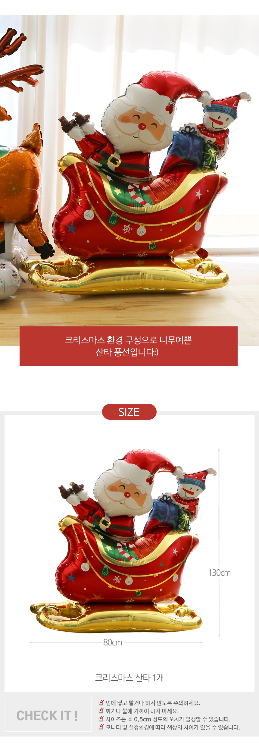 (다담교육)크리스마스 스탠딩 산타 풍선/기관선물/기프트/남아선물/남아크리스마스선물/단체선물/선물/선물