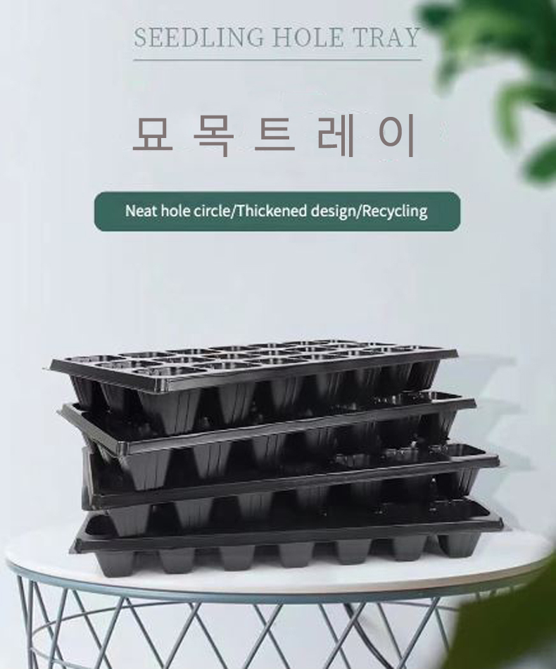 모종판 트레이 32홀 욕모 묘목 트레이 야채 꽃 씨앗/모종트레이/모종판/모종화분/육묘/씨앗모종/씨앗심기/