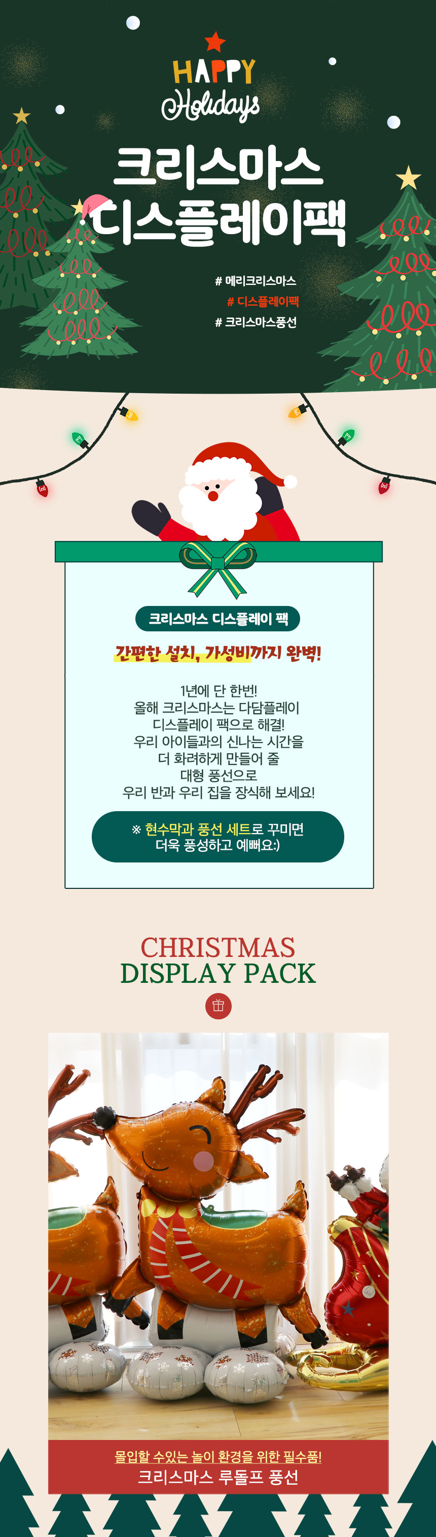 (다담교육)크리스마스 스탠딩 루돌프 풍선/기관선물/기프트/남아선물/남아크리스마스선물/단체선물/선물/선