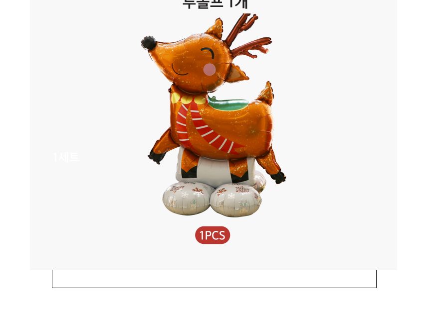 (다담교육)크리스마스 스탠딩 루돌프 풍선/기관선물/기프트/남아선물/남아크리스마스선물/단체선물/선물/선