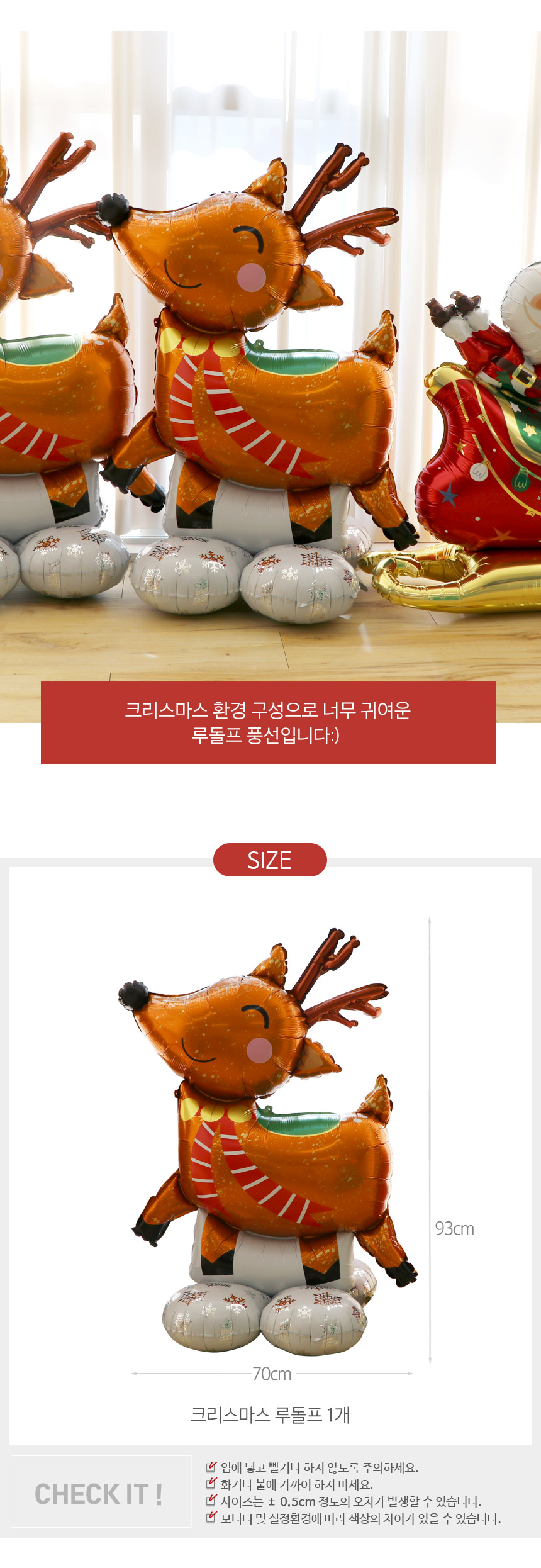 (다담교육)크리스마스 스탠딩 루돌프 풍선/기관선물/기프트/남아선물/남아크리스마스선물/단체선물/선물/선
